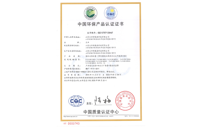 中國(guó)環(huán)保產(chǎn)品認(rèn)證證書(儲(chǔ)水式熱水器.（帶電輔助加熱承壓式太陽能熱水器）